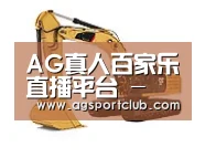 AG百家乐第一系列