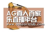 AG百家乐第四系列