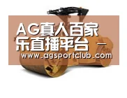 AG百家乐第二系列